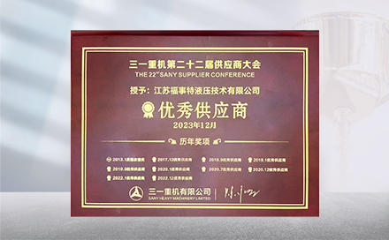 2023年12月19日，在三一重机第22届供应商大会上，江苏尊龙凯时再度荣获&ldquo;优秀供应商&rdquo;称号。